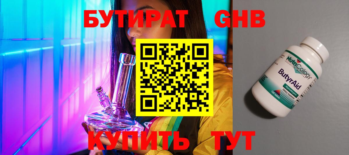 Бутират жидкий экстази  Вход с VPN  БУТИРАТ  Зеленогорск 