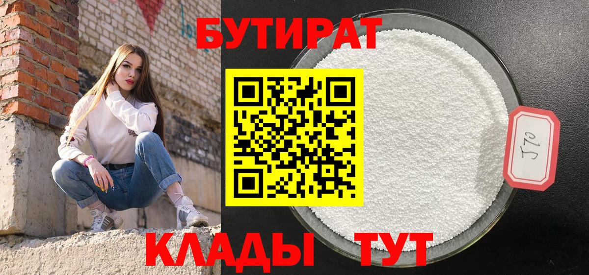 Бутират бутик Зеленогорск
