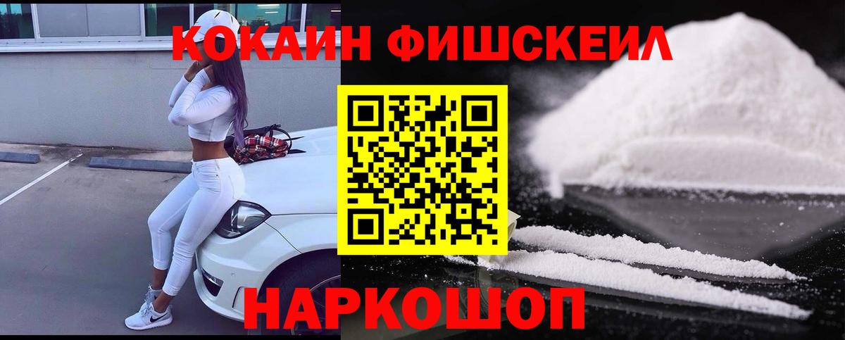 Кокаин 99%  КОКАИН  КОКАИН FishScale  Зеленогорск  Вход с VPN 