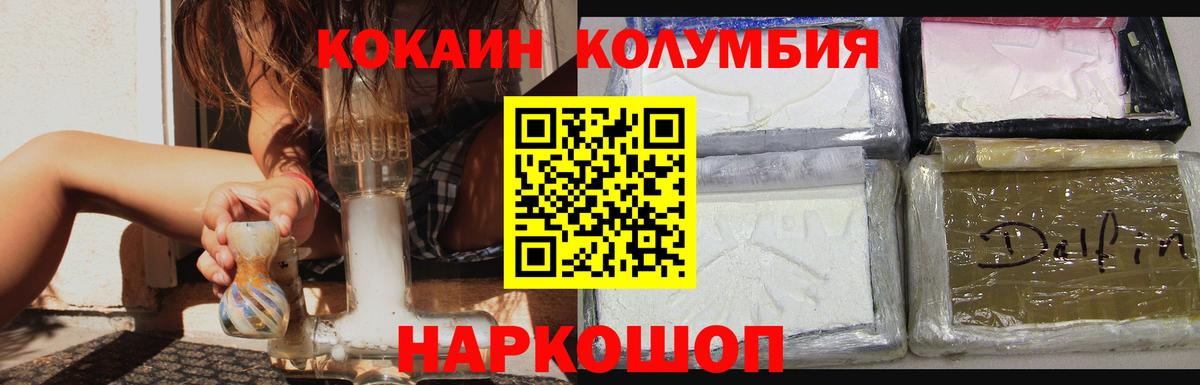КОКАИН Колумбийский Зеленогорск