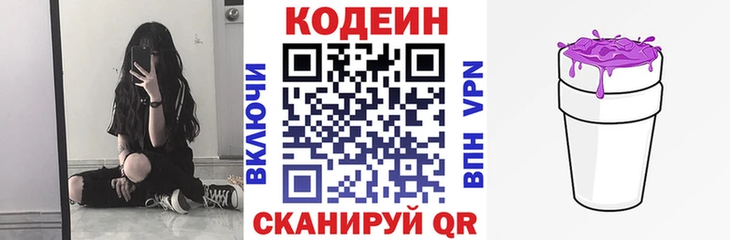 Кодеин напиток Lean (лин)  Зеленогорск 