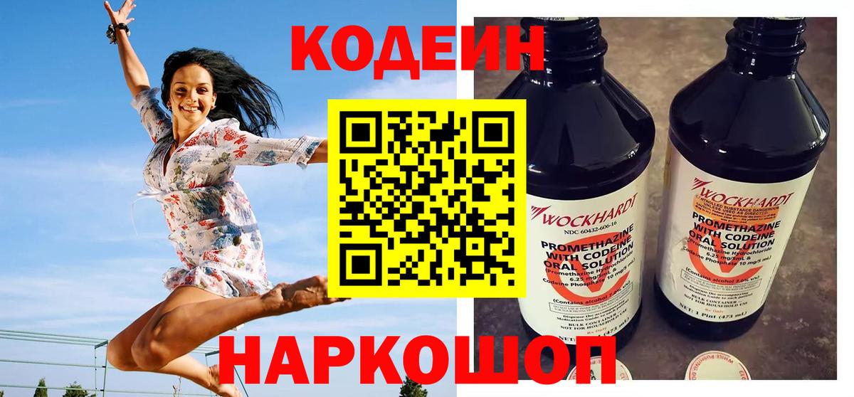 Кодеиновый сироп Lean напиток Lean (лин)  Кодеиновый сироп Lean Purple Drank  Вход с VPN  Зеленогорск 