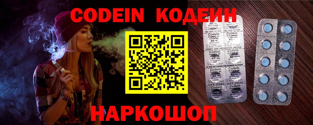 Кодеин напиток Lean (лин) Зеленогорск