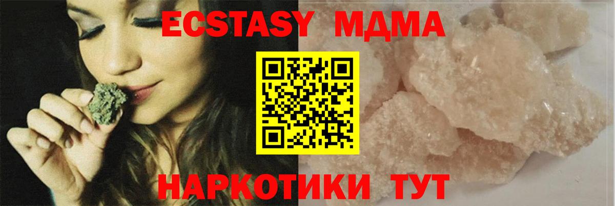 МДМА  MDMA VHQ  Зеленогорск  Вход с VPN  МДМА кристаллы 