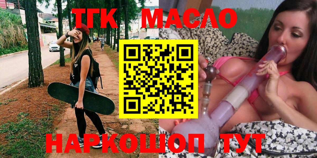 ТГК THC oil  Вход с VPN  Дистиллят ТГК вейп с тгк  Зеленогорск 